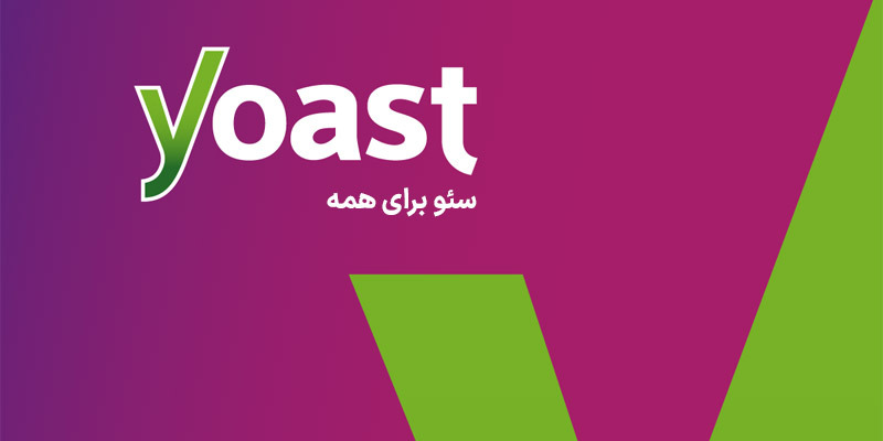 دانلود افزونه Yoast Seo